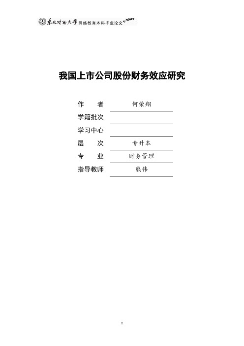 上市公司股份回购财务效益分析论文正文