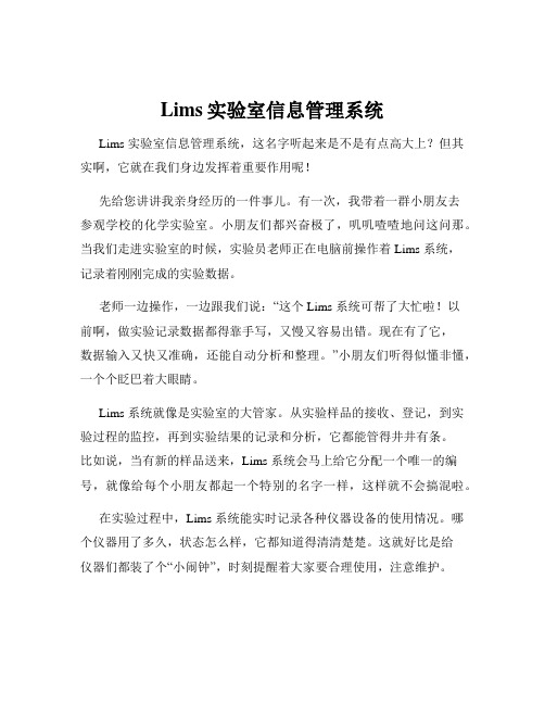 Lims实验室信息管理系统