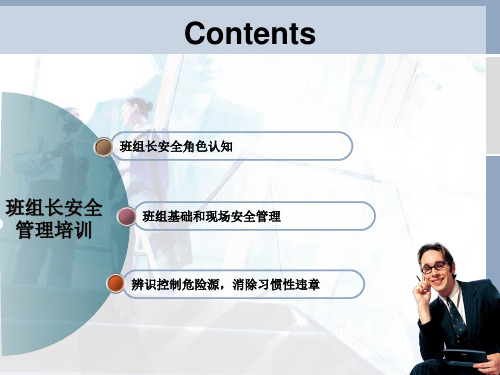 班组长安全管理培训刘言刚课件