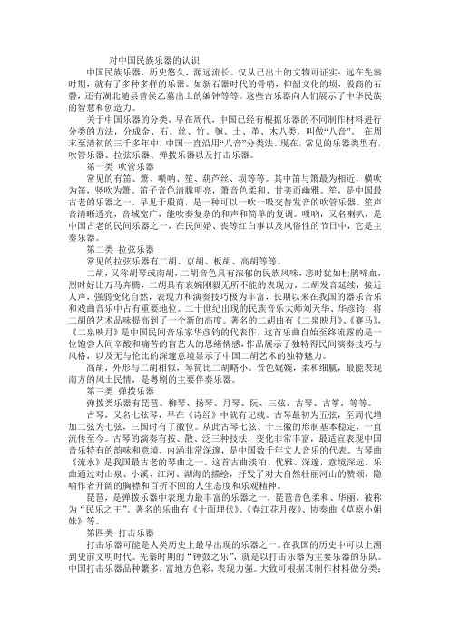 对中国民族乐器的认识