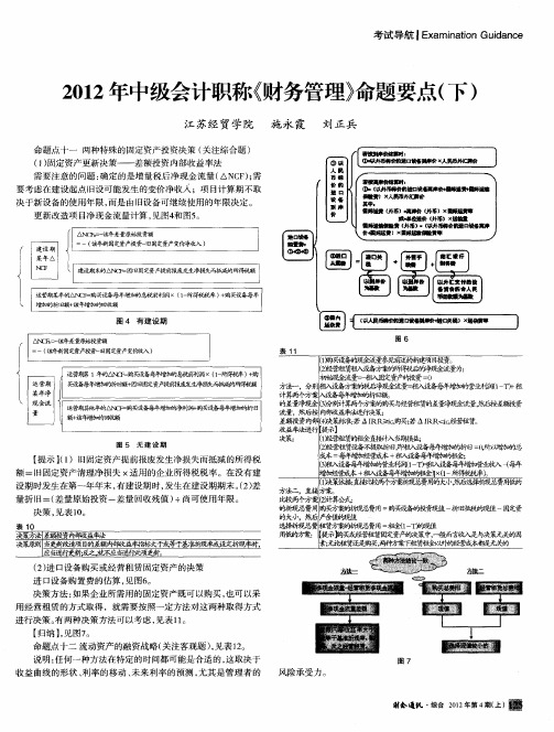 2012年中级会计职称《财务管理》命题要点(下)