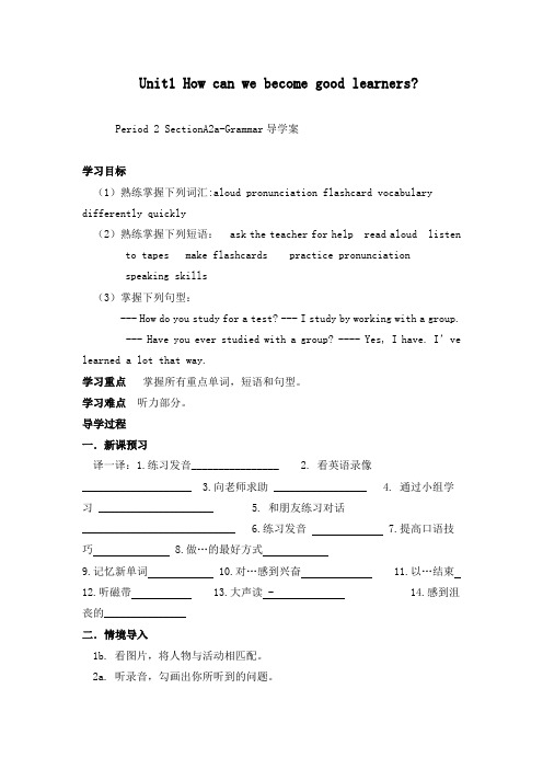 最新初中人教版九年级英语上册Unit1 period 2导学案