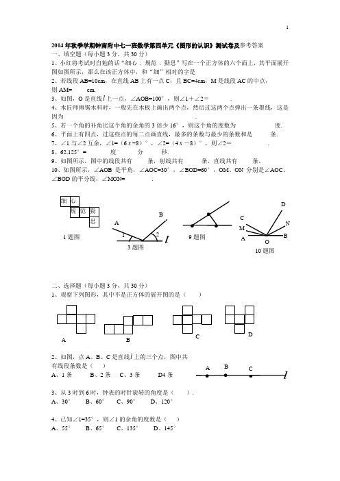 2014年秋季学期钟南附中七一班数学第四单元测试卷及参考答案  Microsoft Word 文档