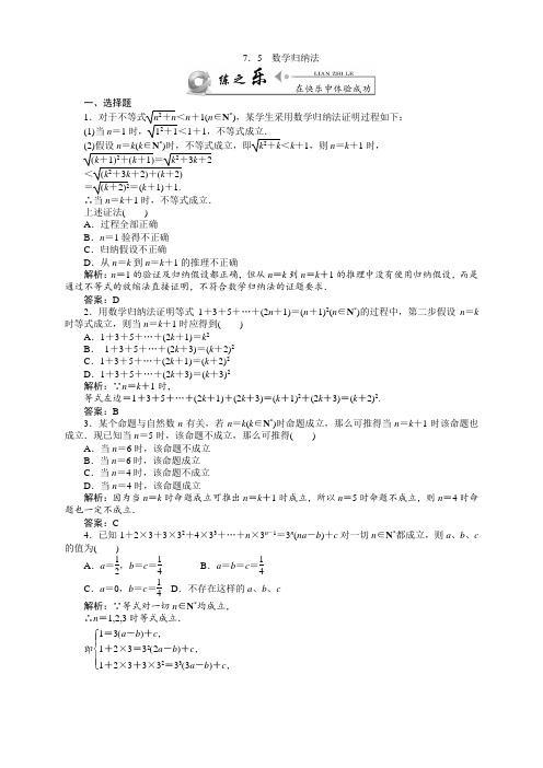 高三(新课标)数学(理)复习第七章+常用逻辑用语、推理