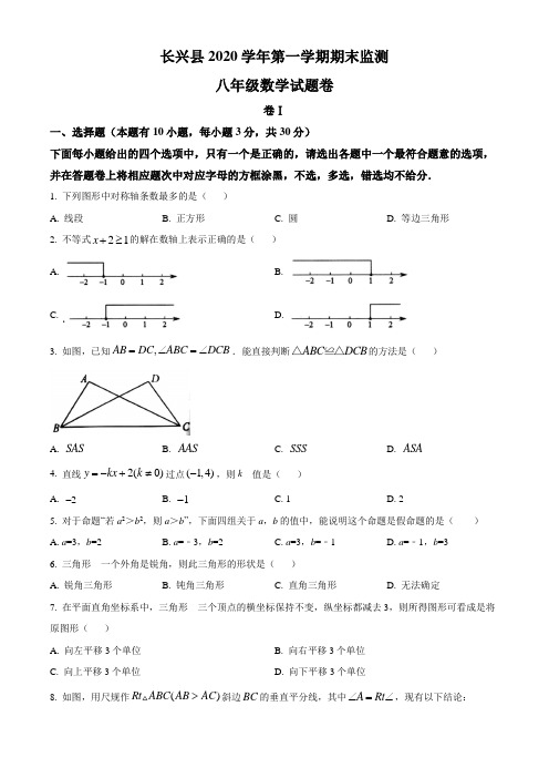 浙江省湖州市长兴县2020-2021学年八年级(上)期末数学试卷(含答))