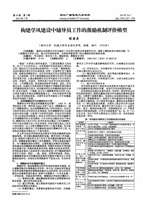 构建学风建设中辅导员工作的激励机制评价模型