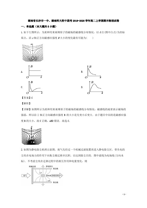 2019-2020学年湖南省两校联考高二上学期期末联考物理试题 解析版