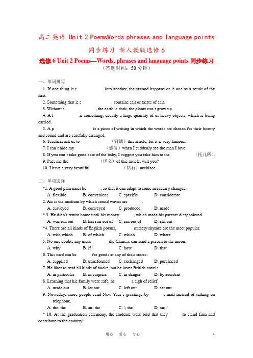 高二英语 Unit 2 PoemsWords phrases and language points