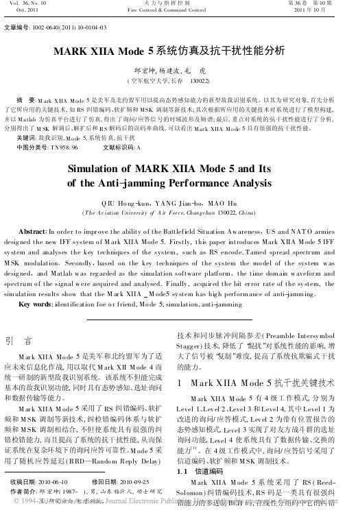 MARKXIIAMode5系统仿真及抗干扰性能分析_邱宏坤