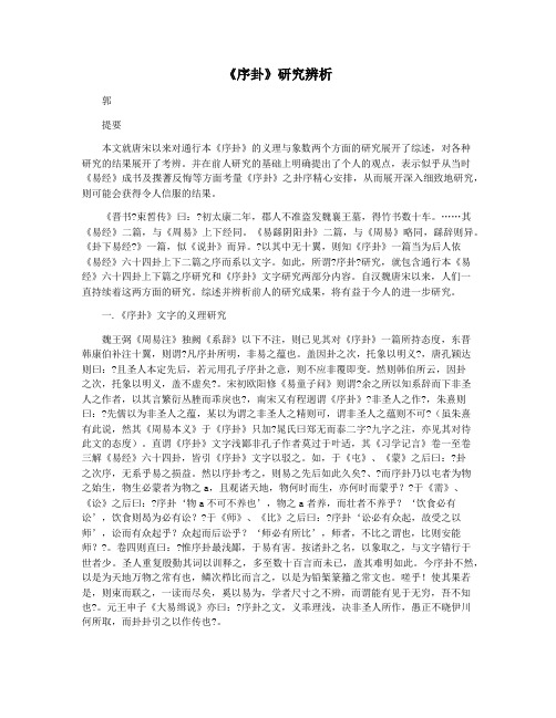 《序卦》研究辨析