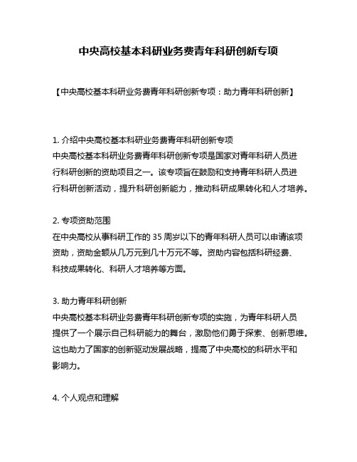 中央高校基本科研业务费青年科研创新专项