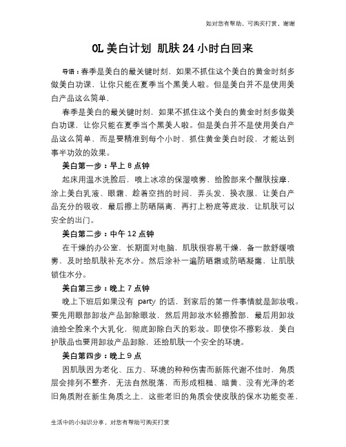 OL美白计划 肌肤24小时白回来