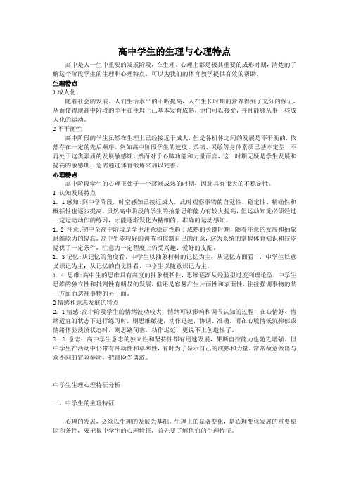高中是人一生中重要发展阶段