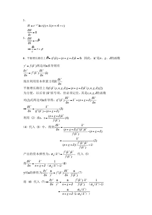 中级宏观测试题答案