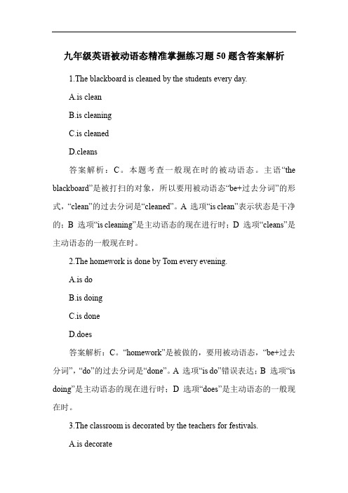 九年级英语被动语态精准掌握练习题50题含答案解析