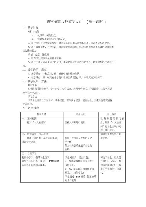 新科粤版九年级化学下册《八章常见的酸、碱、盐8.3酸和碱的反应》教案_10