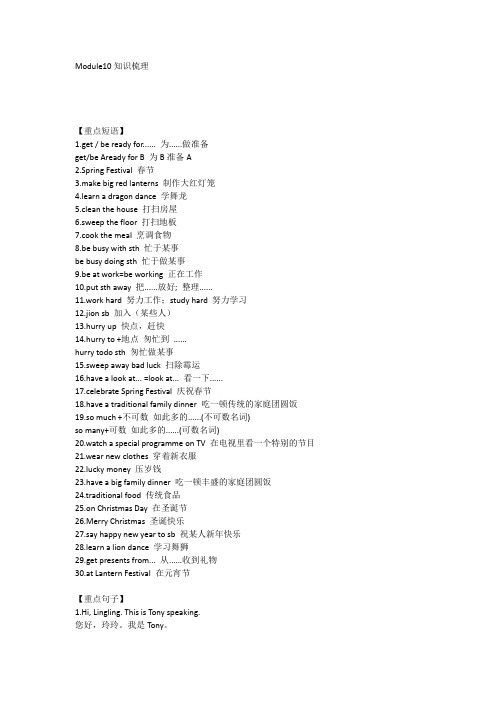 外研版七年级英语上册Module 10 知识汇总