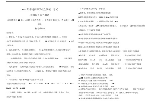 2016年全国高考理综试题与答案-全国Ⅰ卷.doc