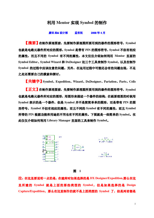 Mentor库管理工具(Symbol的制作)