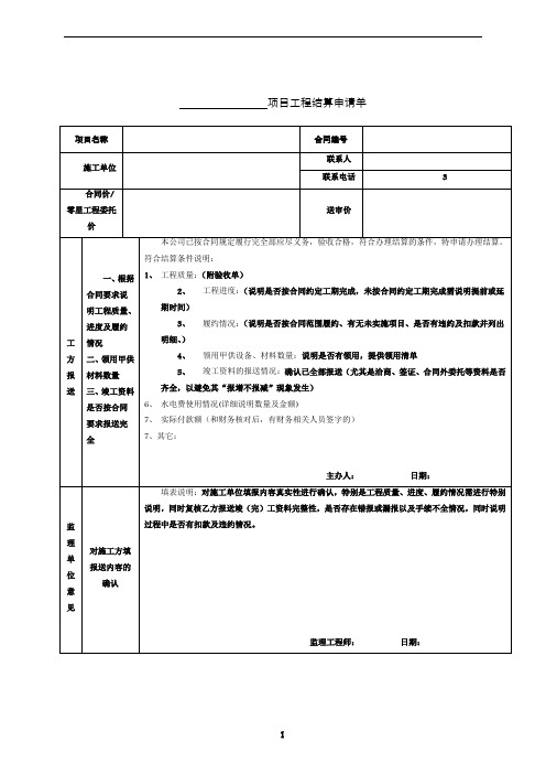 工程结算申请单