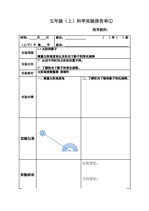 五年级上册实验记录单