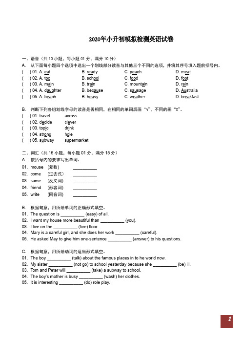 六年级下册英语试题-2020 年小升初考试英语模拟试卷(2)(无答案PDF)人教PEP版