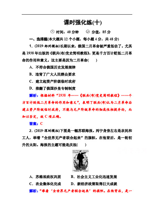 2020届历史高考二轮专题复习测试：课时强化练(十) Word版含解析