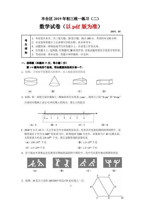 丰台区2019年初三统一练习(二)及答案