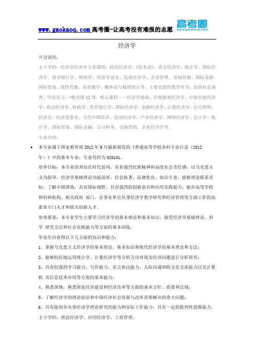 志愿填报之经济学专业解读