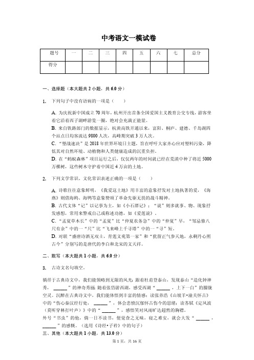 2020年浙江省杭州市中考语文一模试卷解析版