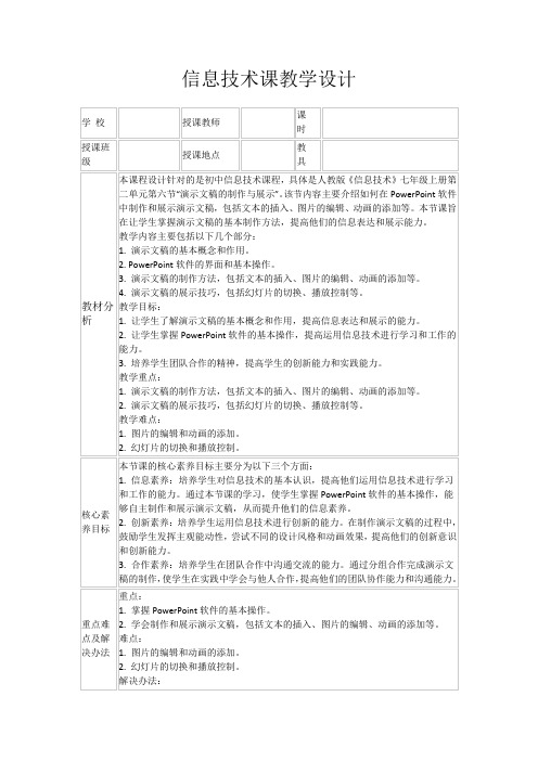 信息技术课教学设计