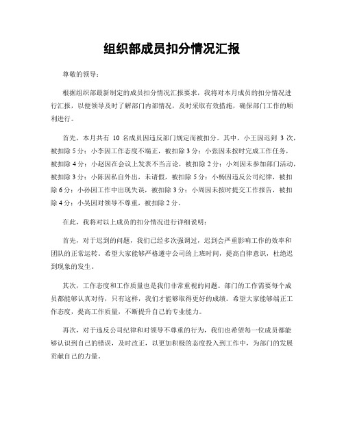 组织部成员扣分情况汇报