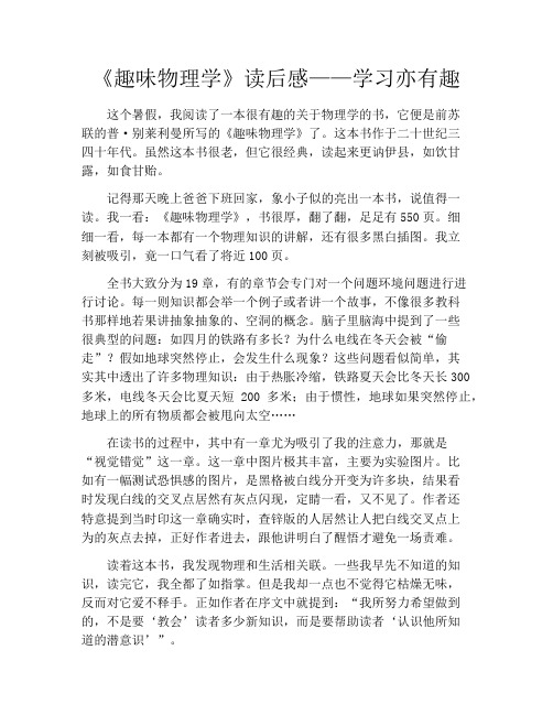 《趣味物理学》读后感——学习亦有趣