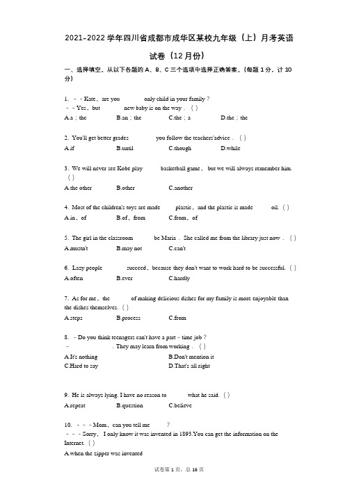 2021-2022学年-有答案-四川省成都市成华区某校九年级(上)月考英语试卷(12月份)