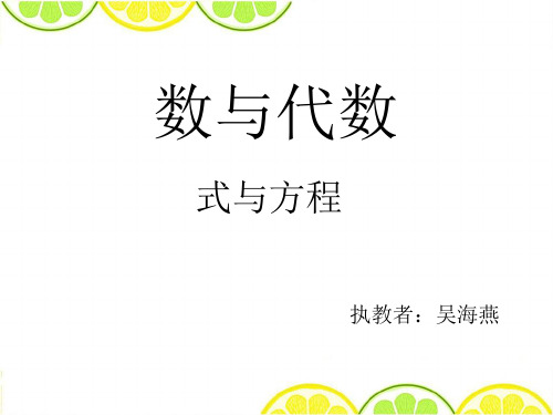 数学冀教版六年级下册《式与方程》课件公开课(3)