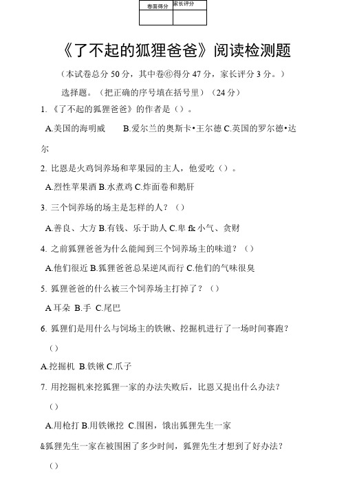 2021年《了不起的狐狸爸爸》阅读测试题和答案