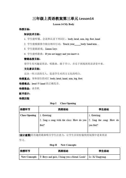 三年级上英语教案第三单元Lesson14