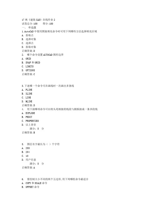 17秋《建筑CAD》在线作业2满分答案