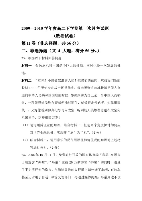 第一次月考试题