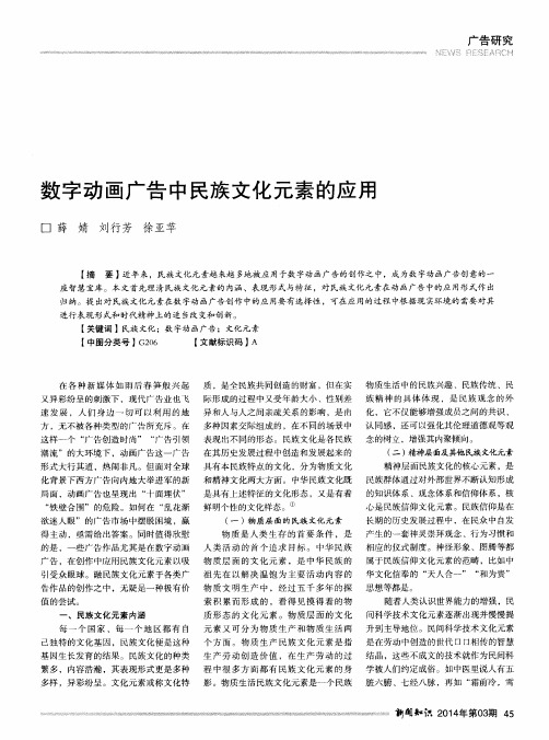 数字动画广告中民族文化元素的应用