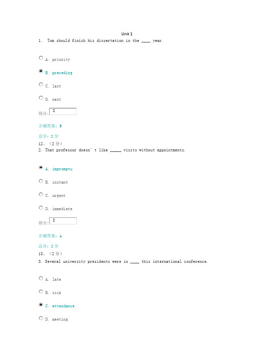 综英3unit test答案汇总