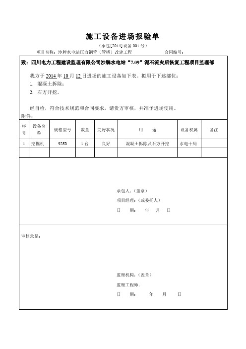 挖机设备进场报验单