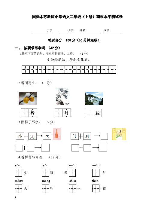 国标本苏教版小学语文二年级(上册)期末水平测试卷