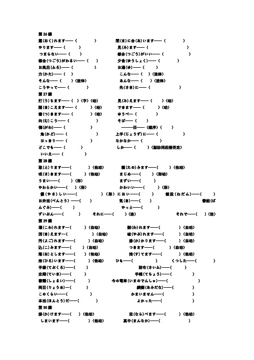 新日语基础教程2单词表)