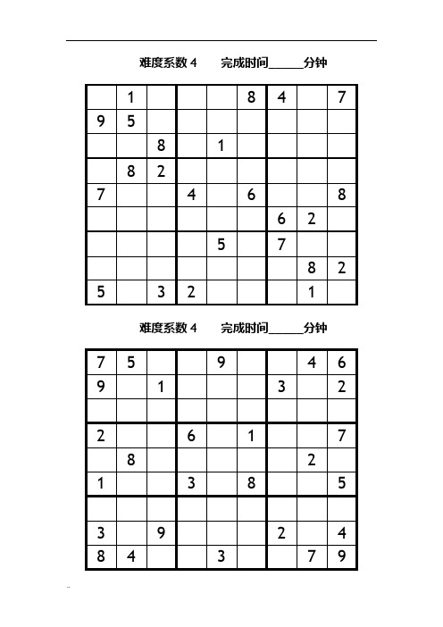 数独题目高级50题后附答案(最新整理)