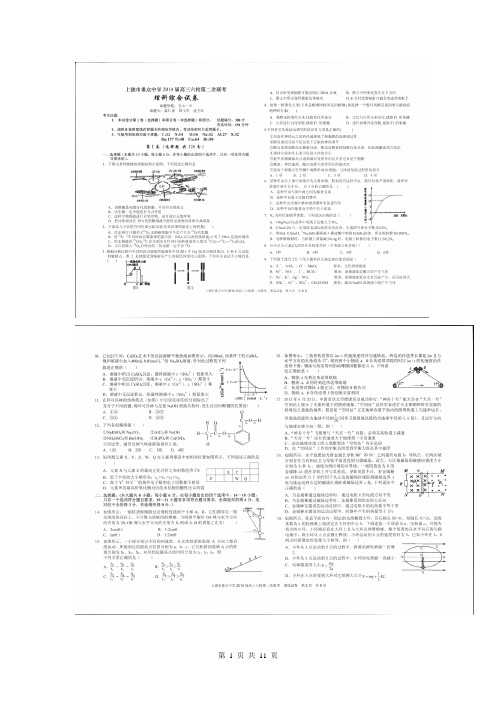 江西省上饶市重点中学2014届高三六校第二次联考 理综 扫描版