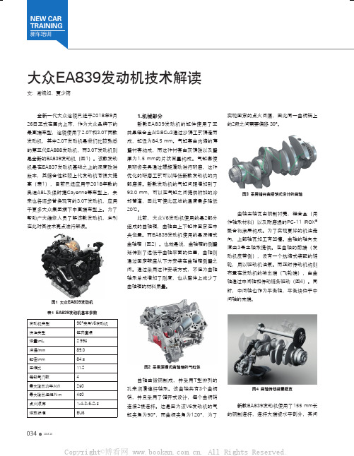 大众EA839发动机技术解读