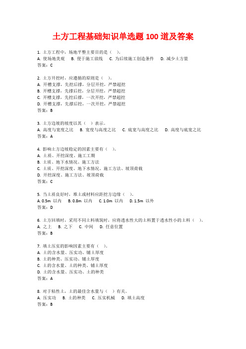 土方工程基础知识单选题100道及答案