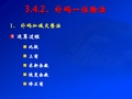 计算机组成原理：3.4.23.4.3 定点补码除法器 快速除法