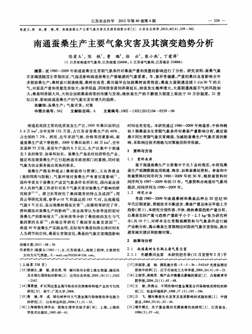 南通蚕桑生产主要气象灾害及其演变趋势分析